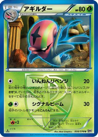 Accelgor (Team Plasma) (008/076) - BW9 Megalo Cannon Unlimited [JP]