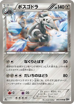Aggron (050/076) - BW9 Megalo Cannon 1st Edition [JP]