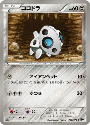 Aron (048/076) - BW9 Megalo Cannon 1st Edition [JP]
