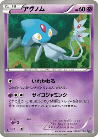 Azelf (030/076) - BW9 Megalo Cannon 1st Edition [JP]