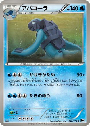 Carracosta (022/076) - BW9 Megalo Cannon 1st Edition [JP]