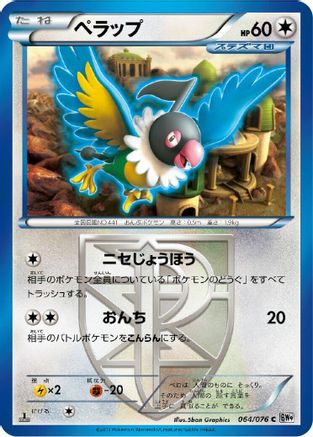 Chatot (Team Plasma) (064/076) - BW9 Megalo Cannon Unlimited [JP]