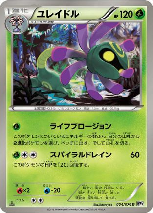 Cradily (004/076) - BW9 Megalo Cannon 1st Edition [JP]
