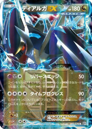 Dialga EX (Team Plasma) - 053/076 (053/076) - BW9 Megalo Cannon 1st Edition Holofoil [JP]