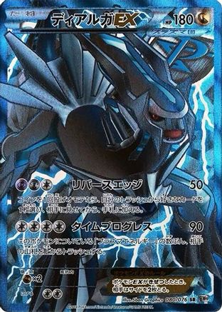 Dialga EX (Team Plasma) - 080/076 (080/076) - BW9 Megalo Cannon 1st Edition Holofoil [JP]