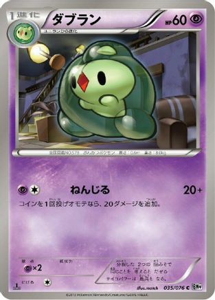 Duosion (035/076) - BW9 Megalo Cannon 1st Edition [JP]
