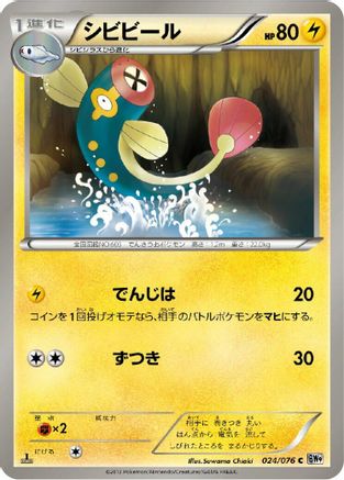 Eelektrik (024/076) - BW9 Megalo Cannon Unlimited [JP]