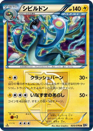Eelektross (Team Plasma) (025/076) - BW9 Megalo Cannon Unlimited Holofoil [JP]