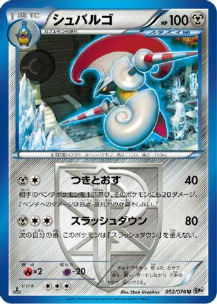 Escavalier (Team Plasma) (052/076) - BW9 Megalo Cannon Unlimited [JP]