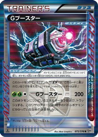 G Booster (075/076) - BW9 Megalo Cannon Unlimited Holofoil [JP]