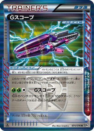 G Scope (074/076) - BW9 Megalo Cannon 1st Edition Holofoil [JP]
