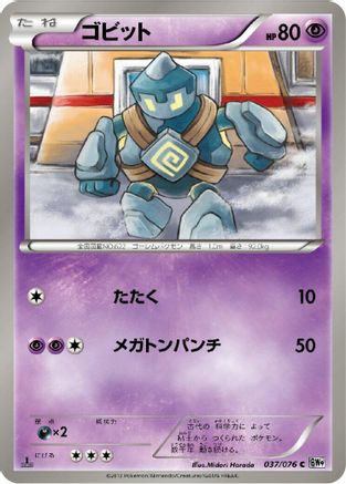 Golett (037/076) - BW9 Megalo Cannon 1st Edition [JP]