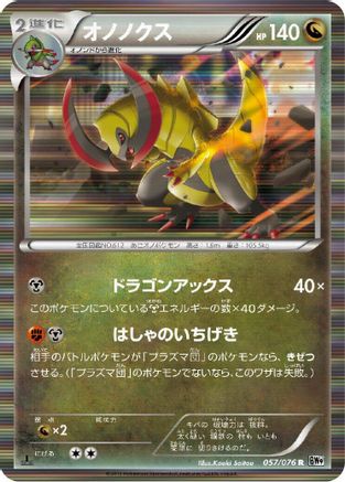 Haxorus (057/076) - BW9 Megalo Cannon Unlimited Holofoil [JP]