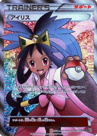 Iris - 082/076 (082/076) - BW9 Megalo Cannon 1st Edition Holofoil [JP]