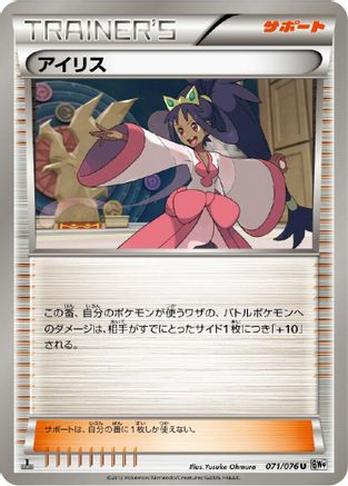 Iris - 071/076 (071/076) - BW9 Megalo Cannon Unlimited [JP]