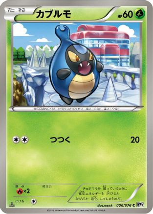 Karrablast (006/076) - BW9 Megalo Cannon 1st Edition [JP]