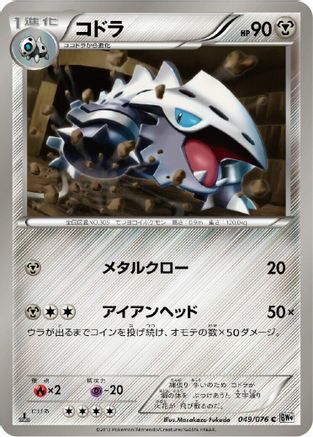 Lairon (049/076) - BW9 Megalo Cannon 1st Edition [JP]