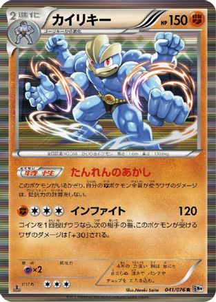 Machamp (041/076) - BW9 Megalo Cannon 1st Edition Holofoil [JP]