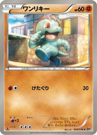 Machop (039/076) - BW9 Megalo Cannon Unlimited [JP]