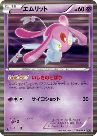 Mesprit (029/076) - BW9 Megalo Cannon Unlimited Holofoil [JP]