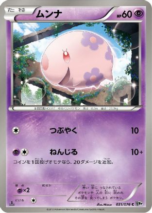Munna (031/076) - BW9 Megalo Cannon 1st Edition [JP]