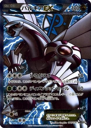 Palkia EX (Team Plasma) - 081/076 (081/076) - BW9 Megalo Cannon Unlimited Holofoil [JP]