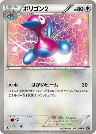 Porygon2 (060/076) - BW9 Megalo Cannon Unlimited [JP]