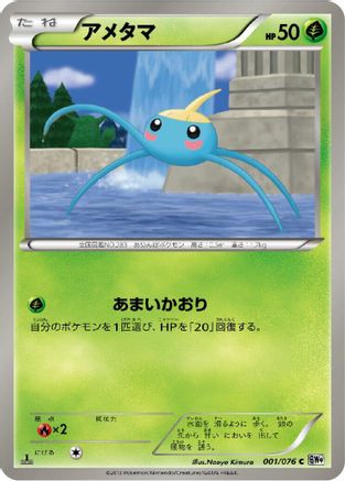Surskit (001/076) - BW9 Megalo Cannon Unlimited [JP]