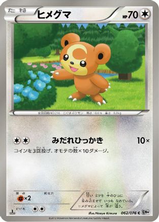 Teddiursa (062/076) - BW9 Megalo Cannon 1st Edition [JP]