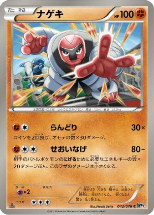 Throh (042/076) - BW9 Megalo Cannon 1st Edition [JP]