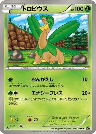 Tropius (005/076) - BW9 Megalo Cannon Unlimited [JP]
