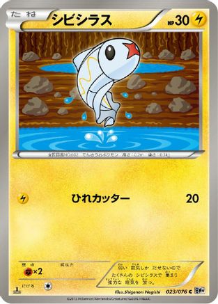 Tynamo (023/076) - BW9 Megalo Cannon Unlimited [JP]