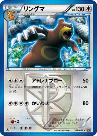Ursaring (Team Plasma) (063/076) - BW9 Megalo Cannon 1st Edition [JP]