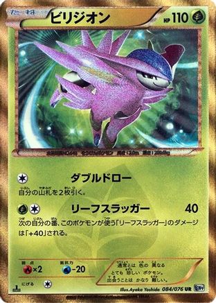 Virizion (084/076) - BW9 Megalo Cannon Unlimited Holofoil [JP]