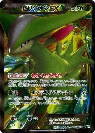 Virizion EX - 077/076 (077/076) - BW9 Megalo Cannon Unlimited Holofoil [JP]