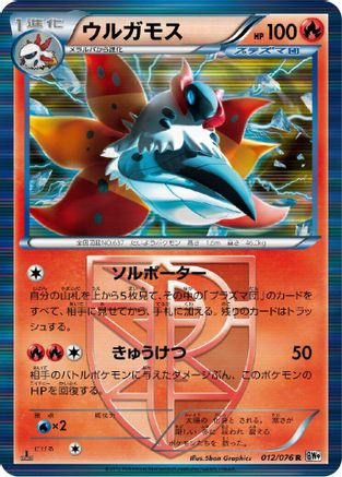 Volcarona (Team Plasma) (012/076) - BW9 Megalo Cannon 1st Edition Holofoil [JP]