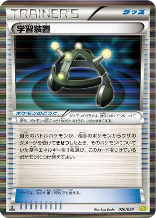 Exp. Share (020/020) - Dragon Selection 1st Edition Holofoil [JP]