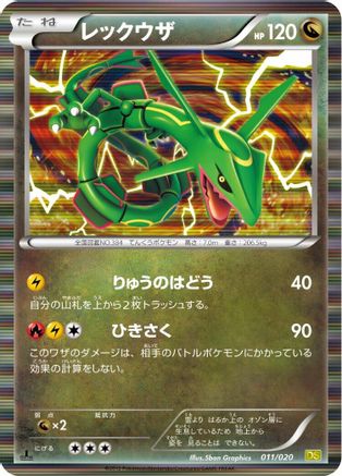 Rayquaza (011/020) - Dragon Selection 1st Edition Holofoil [JP]