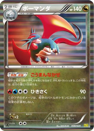 Salamence (008/020) - Dragon Selection 1st Edition Holofoil [JP]