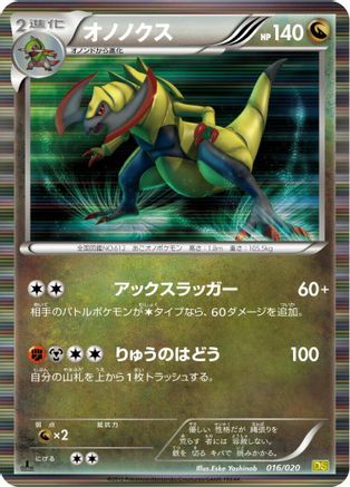 Haxorus (016/020) - Dragon Selection 1st Edition Holofoil [JP]