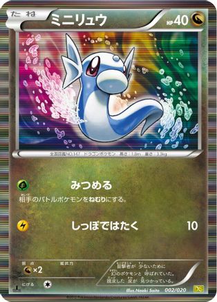 Dratini - 002/020 (002/020) - Dragon Selection 1st Edition Holofoil [JP]