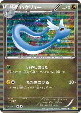 Dragonair - 004/020 (004/020) - Dragon Selection 1st Edition Holofoil [JP]