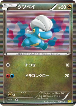 Bagon (006/020) - Dragon Selection 1st Edition Holofoil [JP]