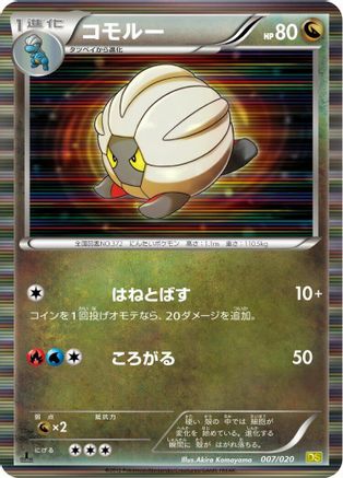 Shelgon (007/020) - Dragon Selection 1st Edition Holofoil [JP]