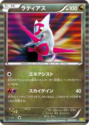 Latias (009/020) - Dragon Selection 1st Edition Holofoil [JP]