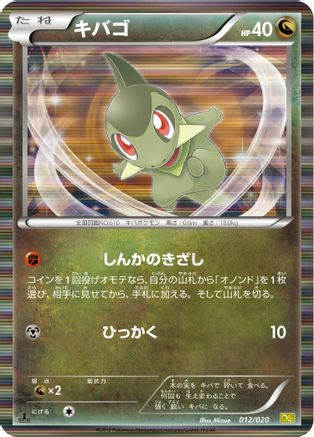 Axew - 012/020 (012/020) - Dragon Selection 1st Edition Holofoil [JP]