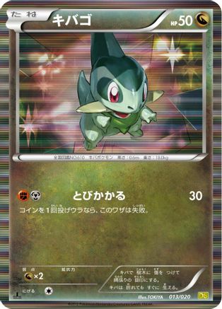 Axew - 013/020 (013/020) - Dragon Selection 1st Edition Holofoil [JP]