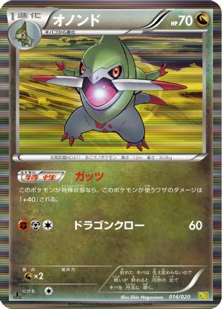 Fraxure - 014/020 (014/020) - Dragon Selection 1st Edition Holofoil [JP]