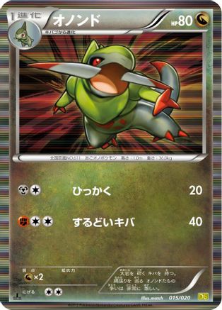 Fraxure - 015/020 (015/020) - Dragon Selection 1st Edition Holofoil [JP]