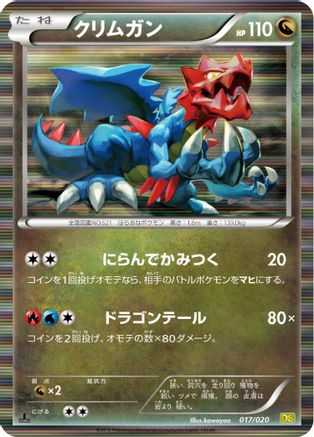 Druddigon (017/020) - Dragon Selection 1st Edition Holofoil [JP]